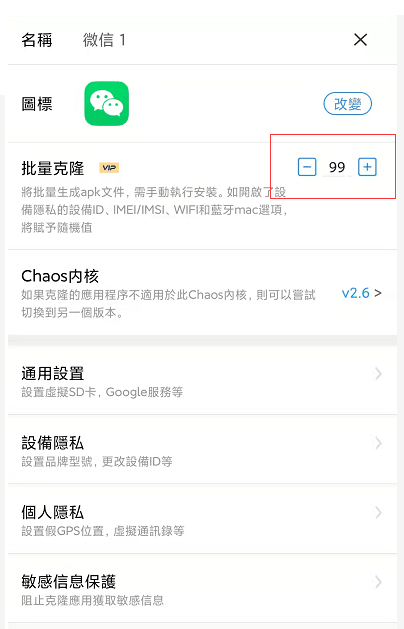 Clone App Pro最新版本4